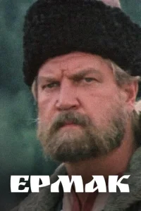Постер к сериалу  Ермак  1-2 сезон