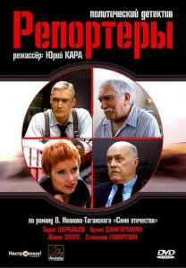 Репортеры  1 сезон