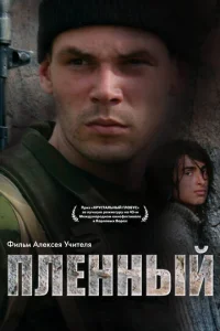 Постер к сериалу  Пленный  1-2 сезон