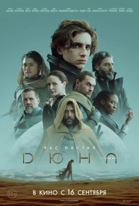 Постер к сериалу Дюна 1-2 сезон