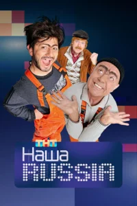 Постер к сериалу Наша Russia 1-2 сезон