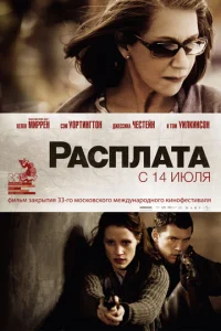  Расплата  1 сезон