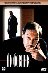 Постер к сериалу  Любовник  1-2 сезон