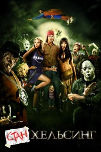 Постер к сериалу  Стан Хельсинг  1-2 сезон