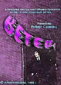 Постер к сериалу  Ветер  1-2 сезон