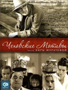 Постер к сериалу  Чеховские мотивы  1-2 сезон