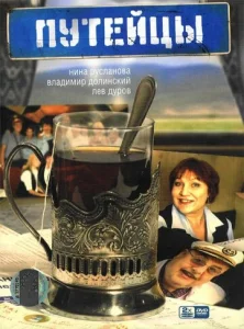 Постер к сериалу  Путейцы  1-2 сезон