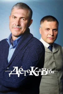  Детективы  1 сезон