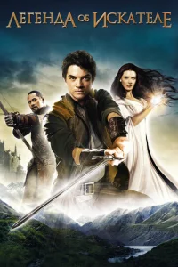 Постер к сериалу  Легенда об Искателе  1-2 сезон