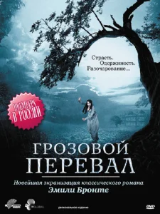 Постер к сериалу  Грозовой перевал  1-2 сезон