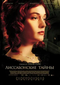 Постер к сериалу  Лиссабонские тайны  1-2 сезон