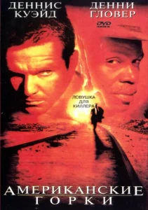 Постер к сериалу  Американские горки  1-2 сезон
