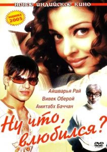 Постер к сериалу  Ну что, влюбился?  1-2 сезон