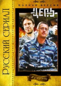  Цепь  1 сезон