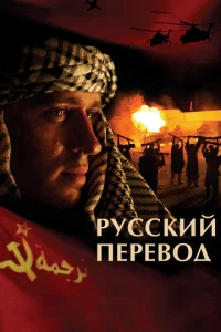  Русский перевод  1 сезон