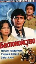 Постер к сериалу  Беспокойство  1-2 сезон