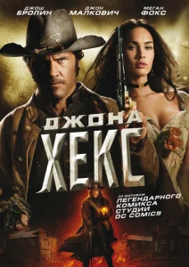 Постер к сериалу  Джона Хекс  1-2 сезон