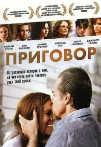 Постер к сериалу  Приговор  1-2 сезон