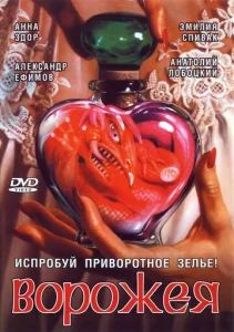  Ворожея  1 сезон