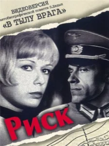 Постер к сериалу  Риск  1-2 сезон