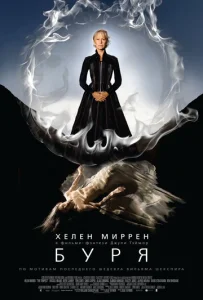 Постер к сериалу  Буря  1-2 сезон