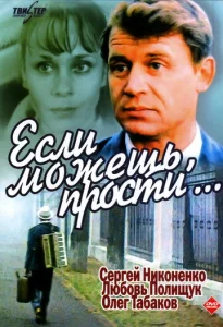  Если можешь, прости...  1 сезон