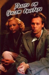 Постер к сериалу  Далеко от Сансет-бульвара  1-2 сезон