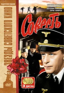  Совесть  1 сезон