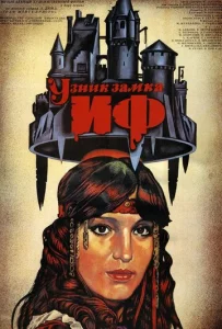 Постер к сериалу  Узник замка Иф  1-2 сезон