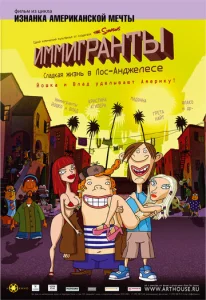 Постер к сериалу  Иммигранты  1-2 сезон