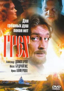 Постер к сериалу  Грех  1-2 сезон