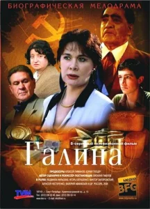 Постер к сериалу  Галина  1-2 сезон
