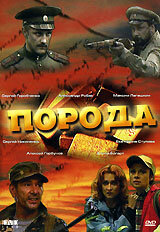 Постер к сериалу  Порода  1-2 сезон
