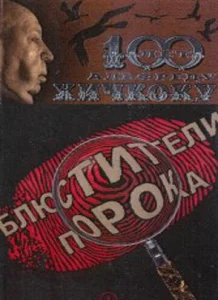  Блюстители порока  1 сезон
