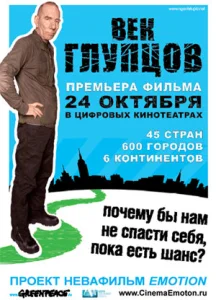  Век глупцов  1 сезон