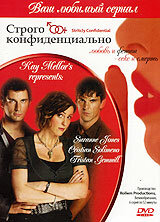 Постер к сериалу  Строго конфиденциально  1-2 сезон