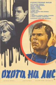 Постер к сериалу  Охота на лис  1-2 сезон