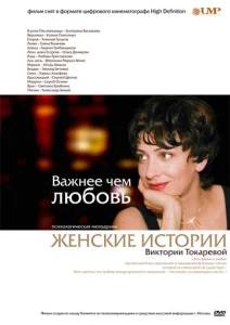  Важнее, чем любовь  1 сезон