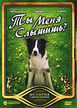  Ты меня слышишь?  1 сезон