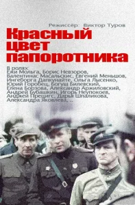 Постер к сериалу  Красный цвет папоротника  1-2 сезон