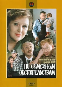 Постер к сериалу По семейным обстоятельствам 1-2 сезон