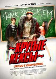  Крутые кексы  1 сезон