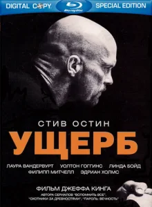  Ущерб  1 сезон