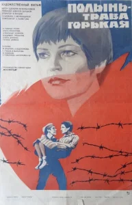  Полынь — трава горькая  1 сезон