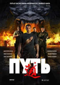Постер к сериалу  Путь  1-2 сезон