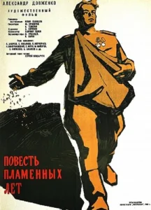 Постер к сериалу  Повесть пламенных лет  1-2 сезон