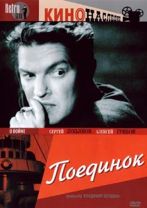 Постер к сериалу  Поединок  1-2 сезон