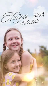 Постер к сериалу  Найди нас, мама!  1-2 сезон