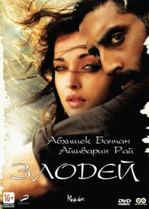 Постер к сериалу  Злодей  1-2 сезон