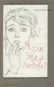  А если это любовь?  1 сезон